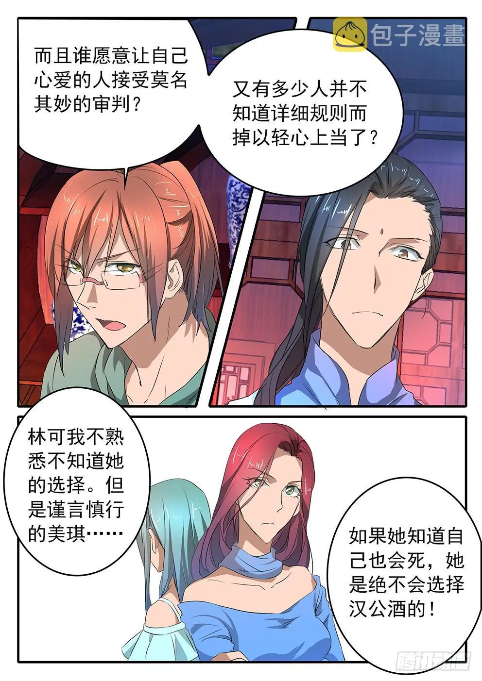 018 公正与执念 第6页
