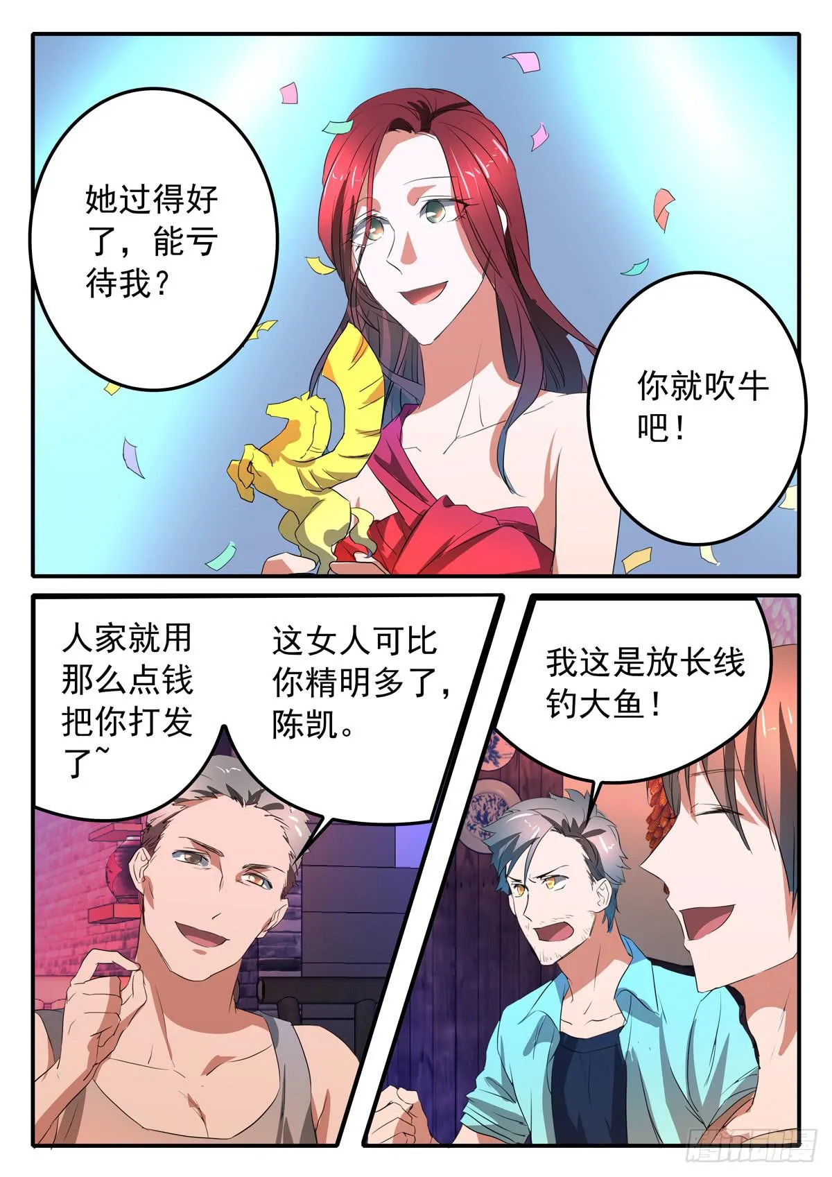 019 暴风雨前的宁静 第17页