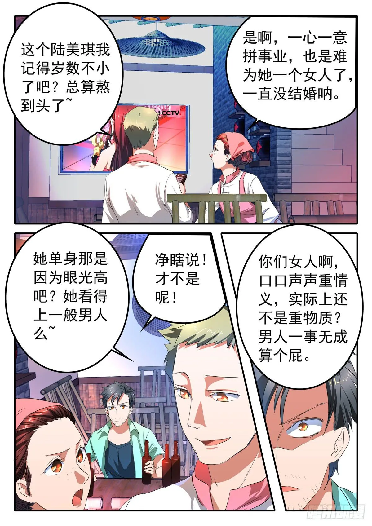 020 劫数 第5页