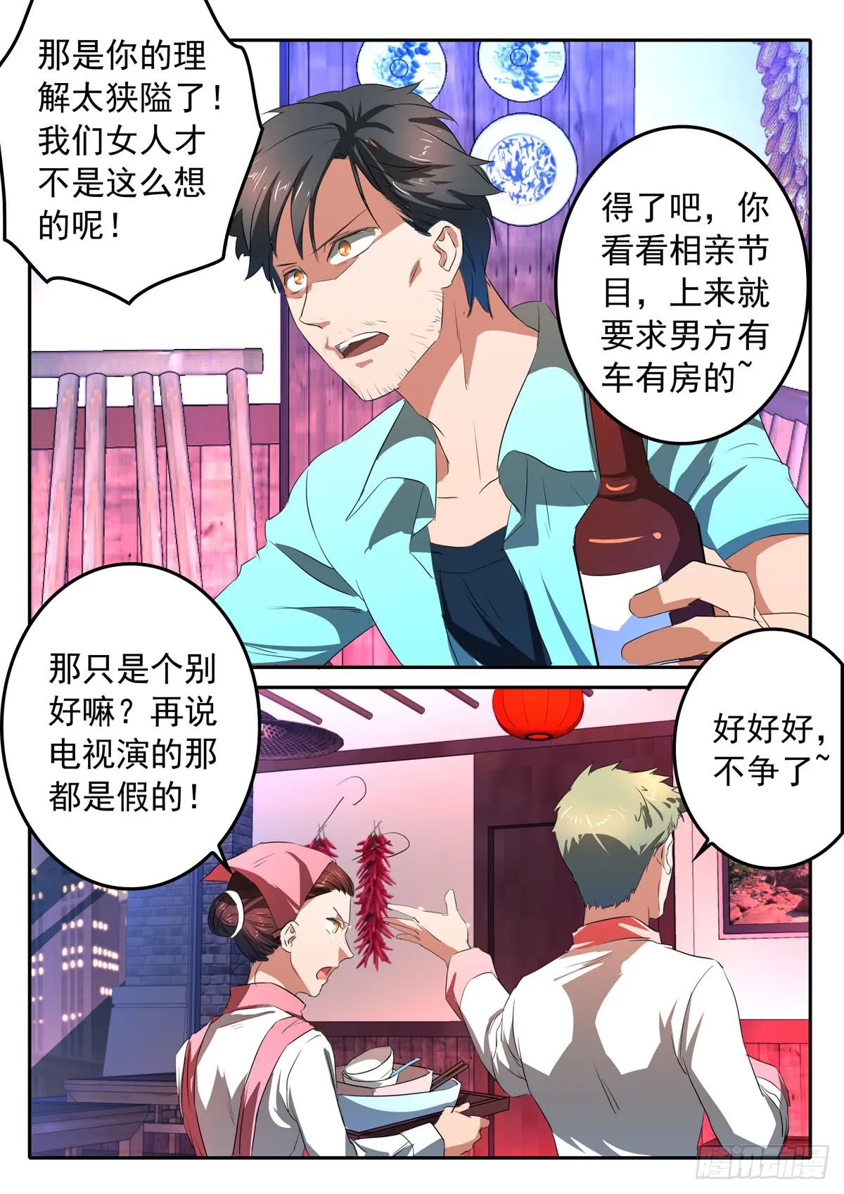 020 劫数 第6页