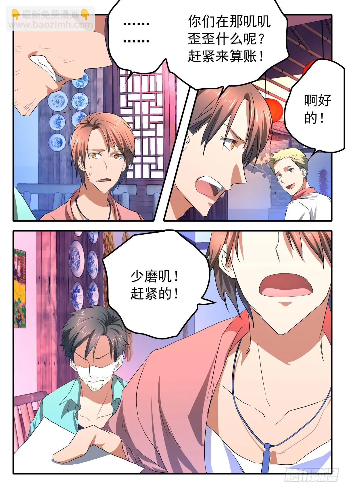 020 劫数 第7页