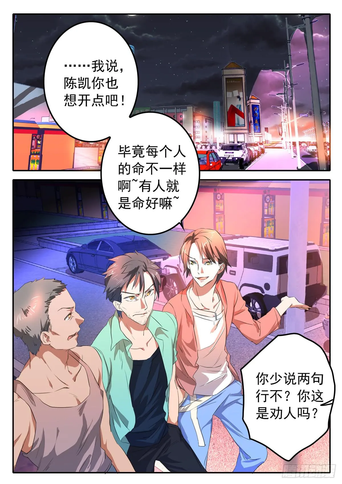 020 劫数 第8页