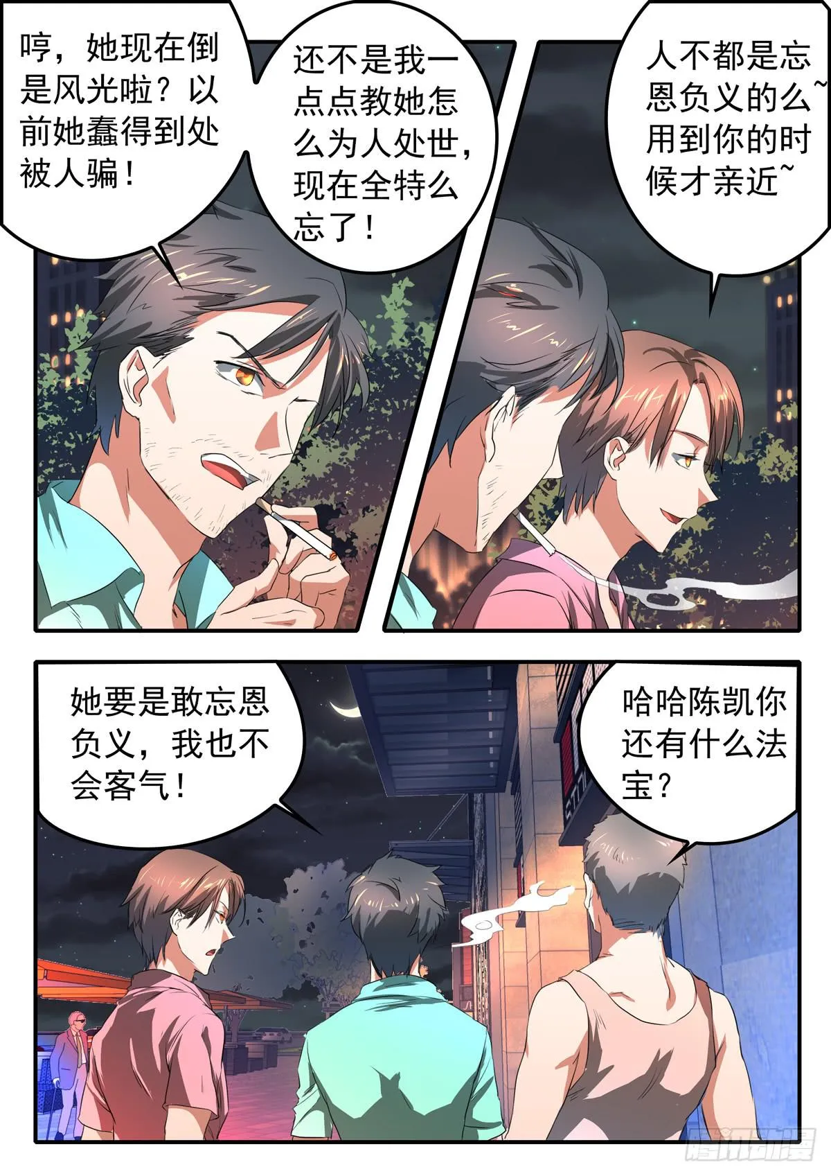 020 劫数 第9页