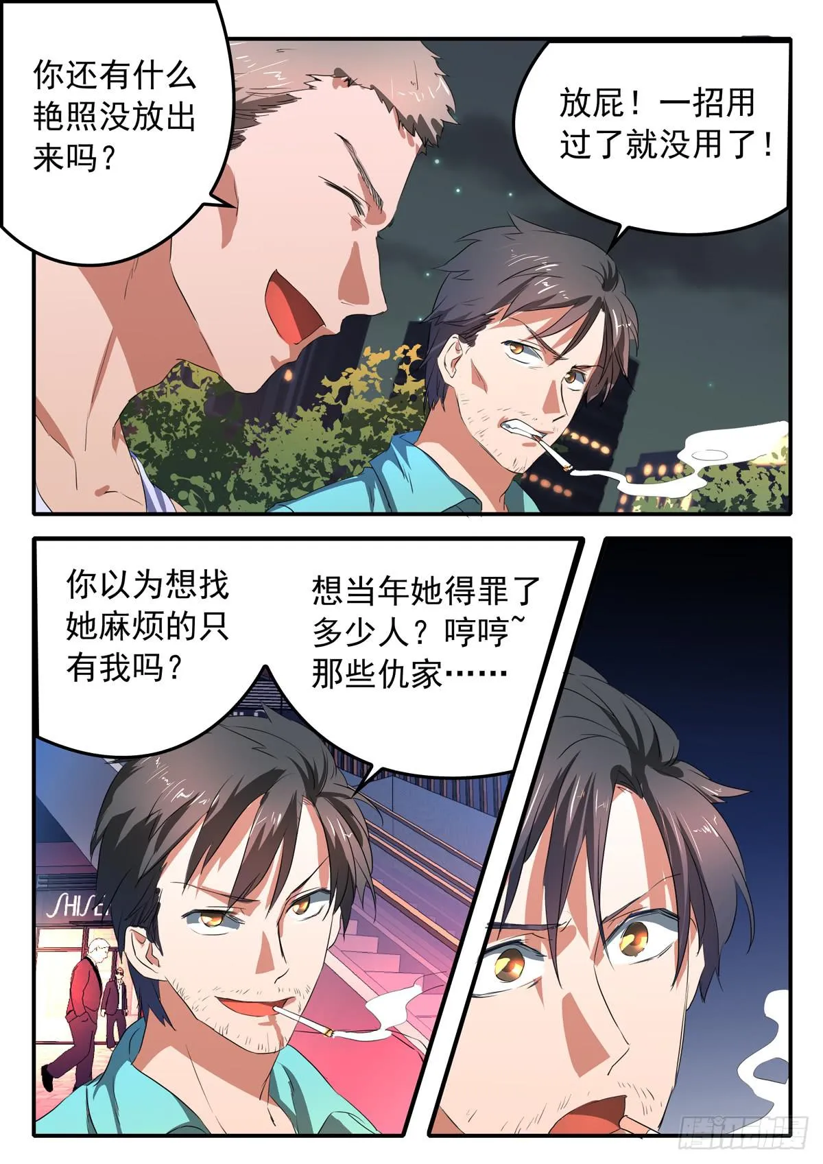020 劫数 第10页