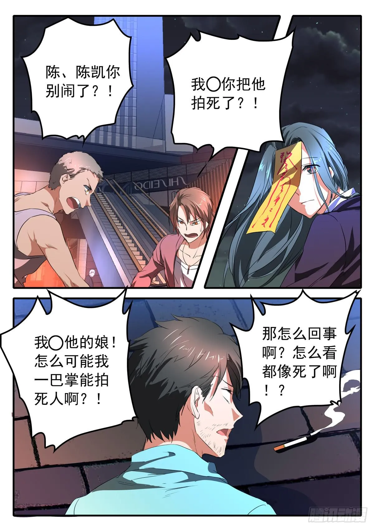 020 劫数 第15页