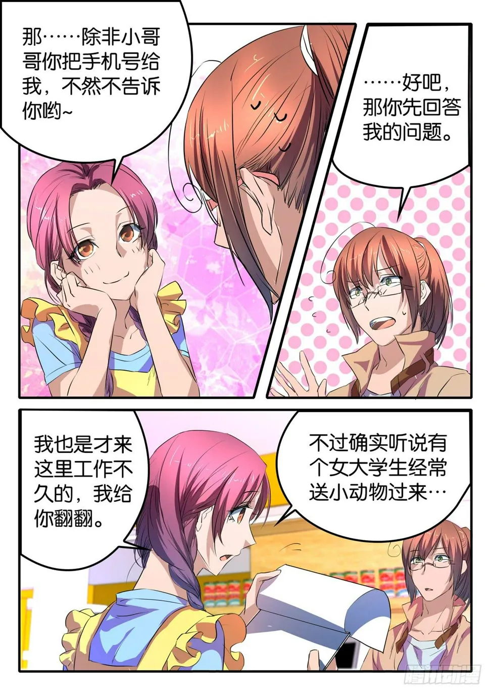 025 激化的矛盾 第11页