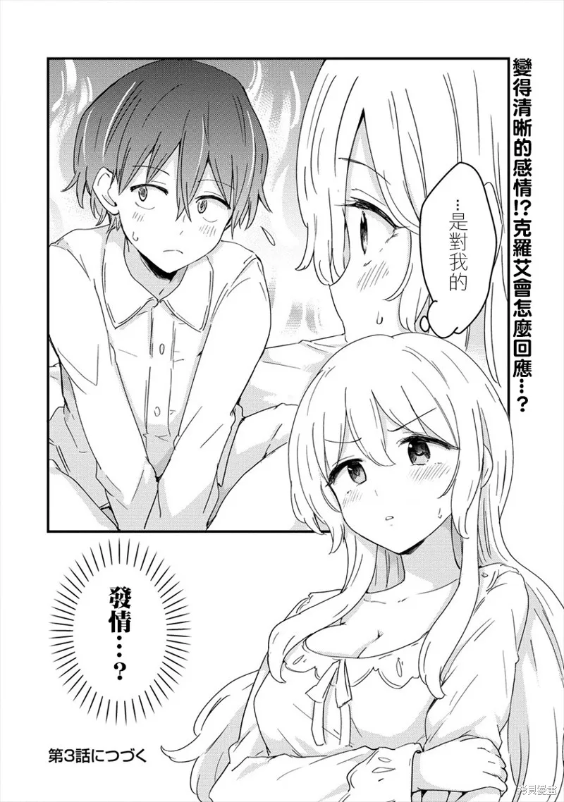 第02话 第29页