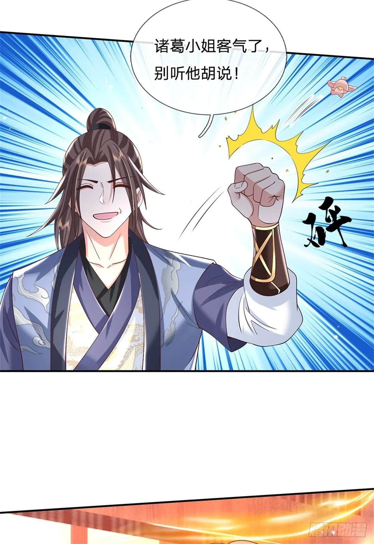 第180话 虏获芳心 第35页