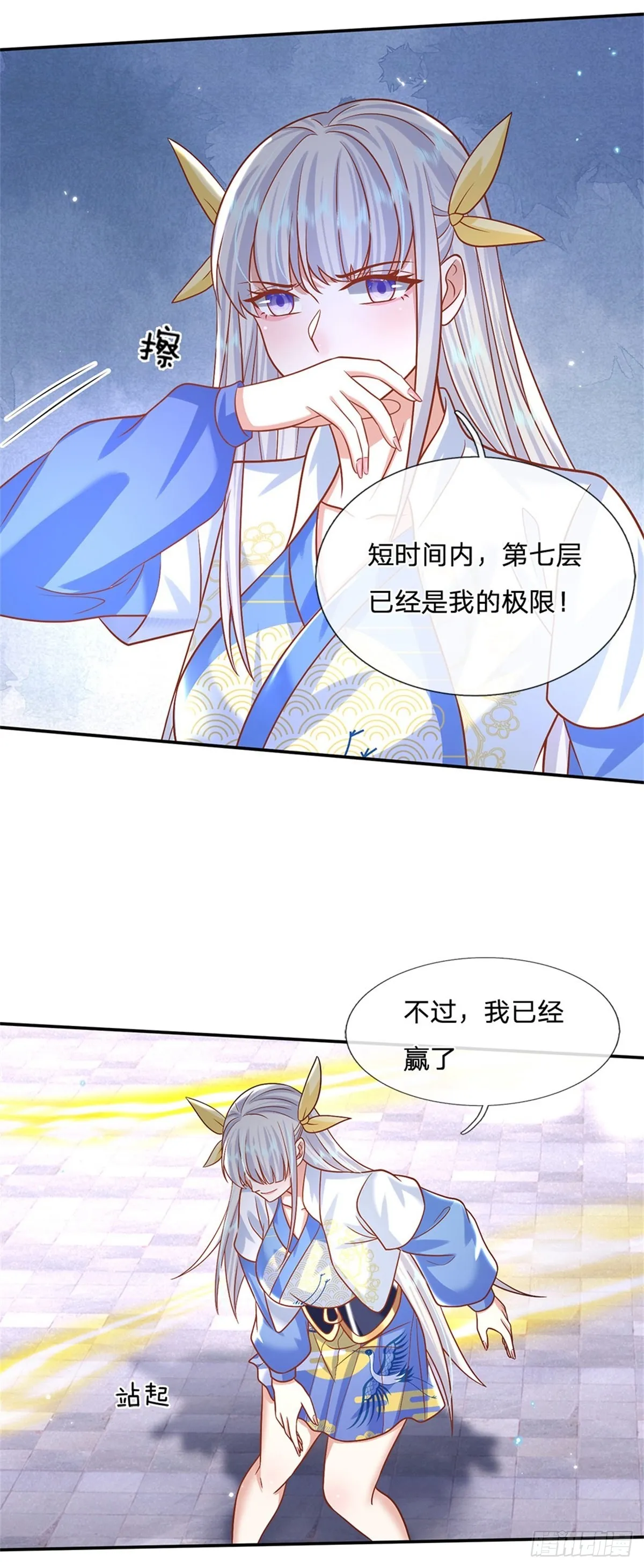 第182话 因为你没资格 第3页