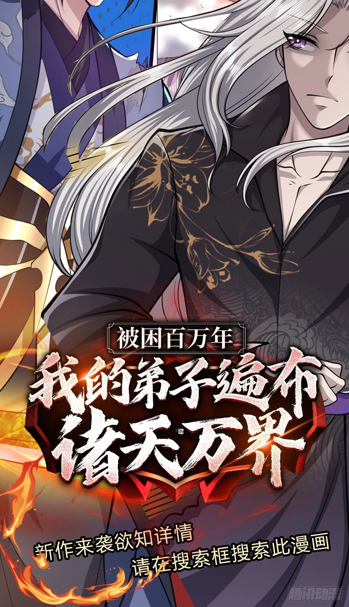 第182话 因为你没资格 第37页