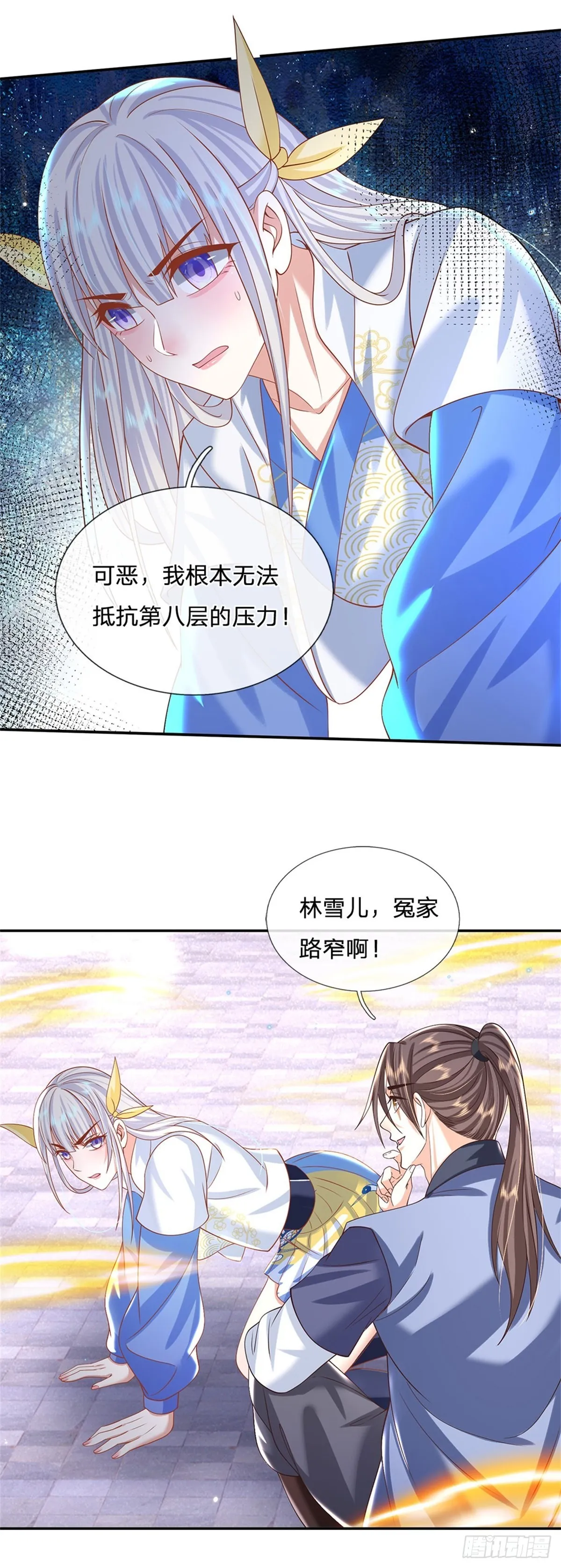 第183话 冤家路窄 第33页