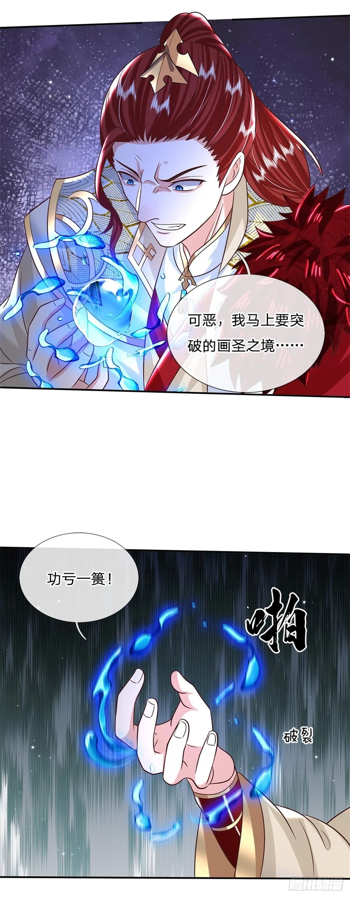 第186话 半神兵 第7页