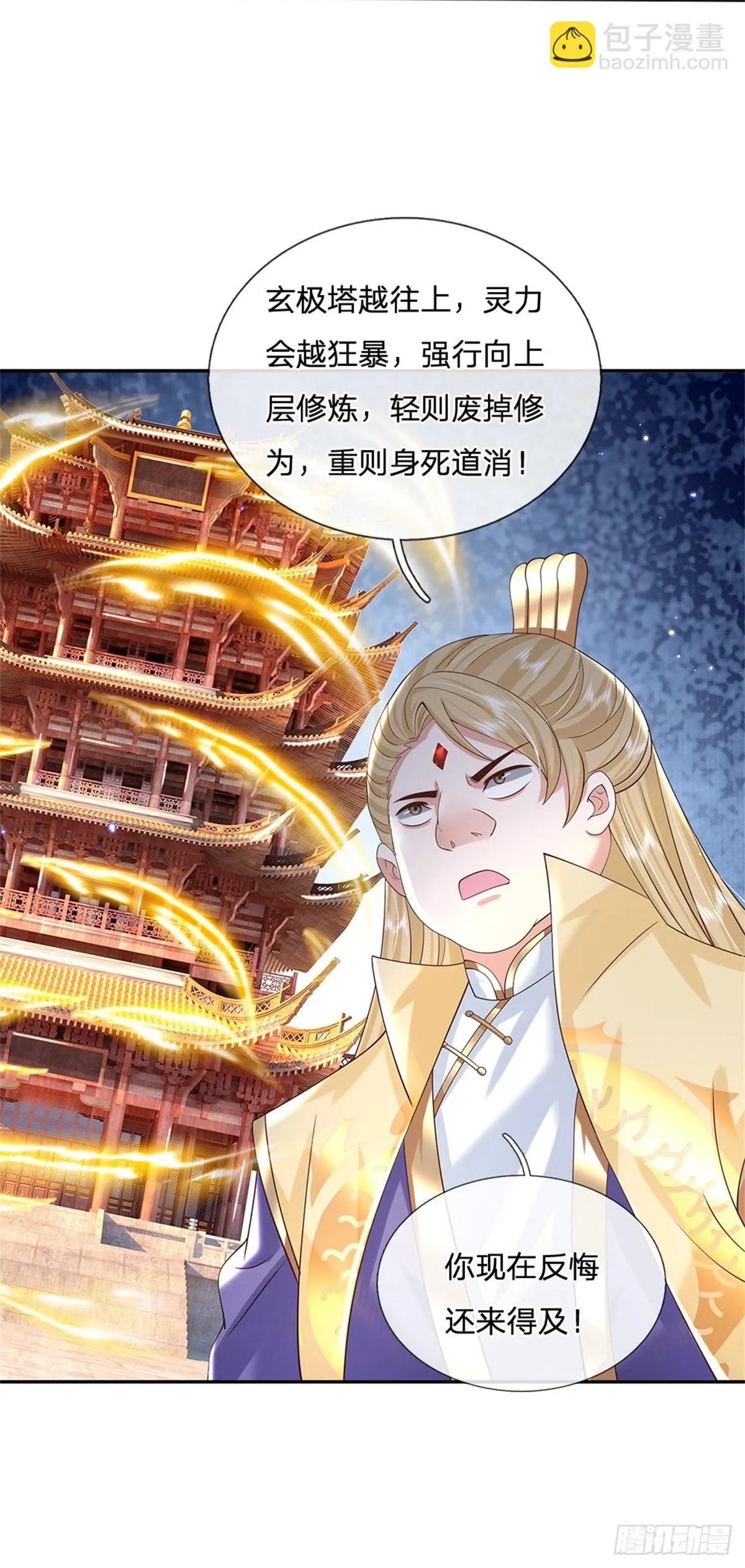 第173话 成全你们 第26页