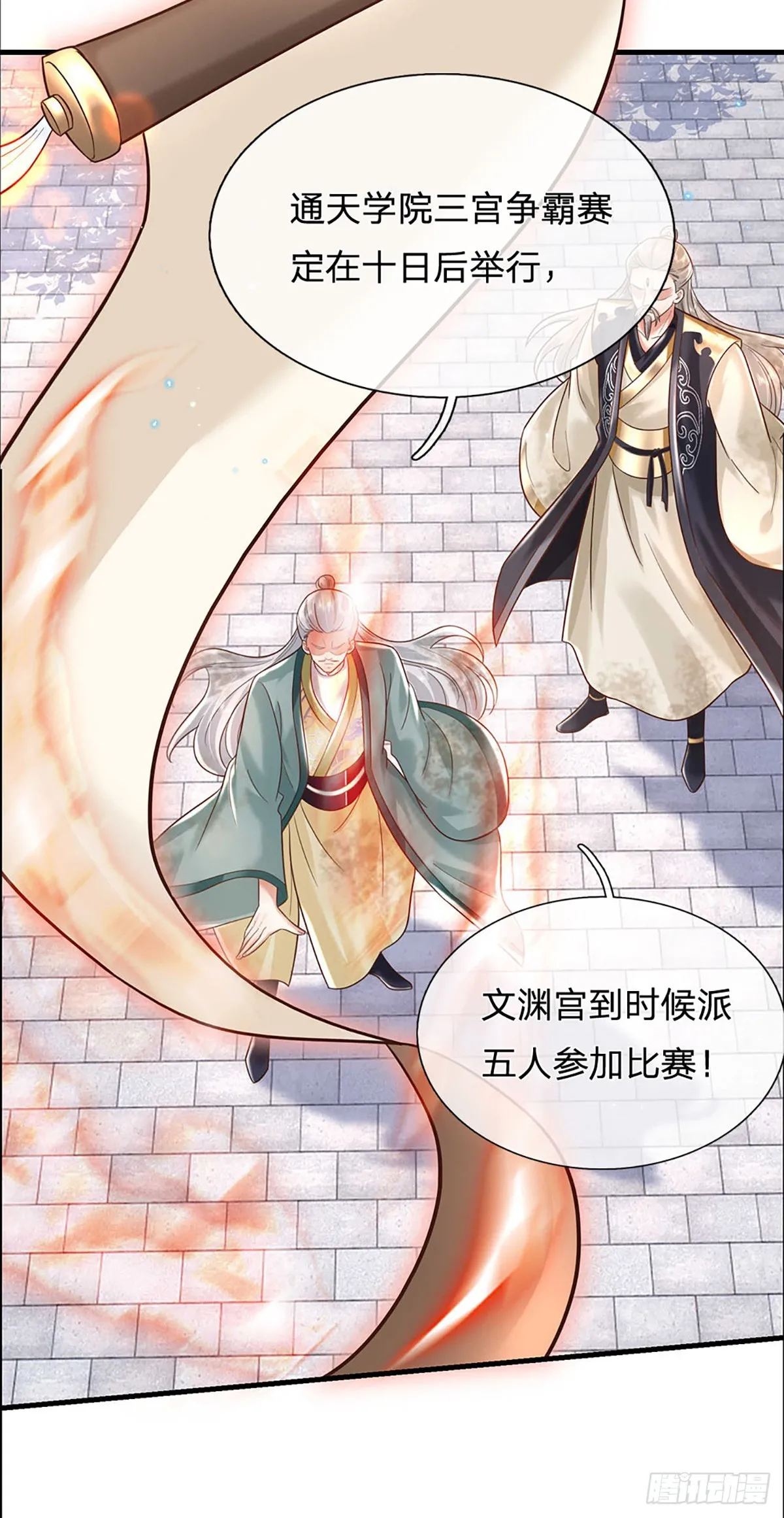 第194话 三宫争霸赛 第8页