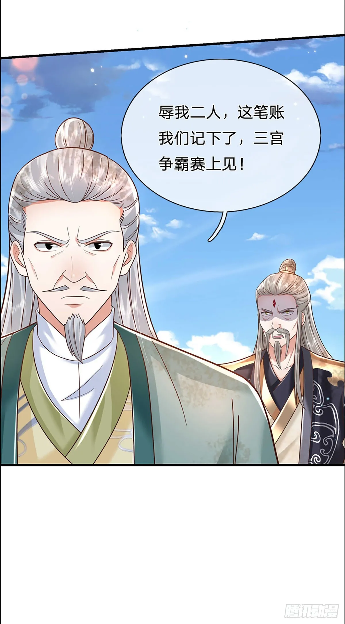 第194话 三宫争霸赛 第9页