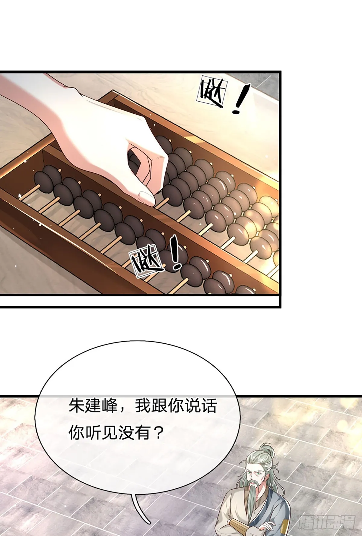 第194话 三宫争霸赛 第19页