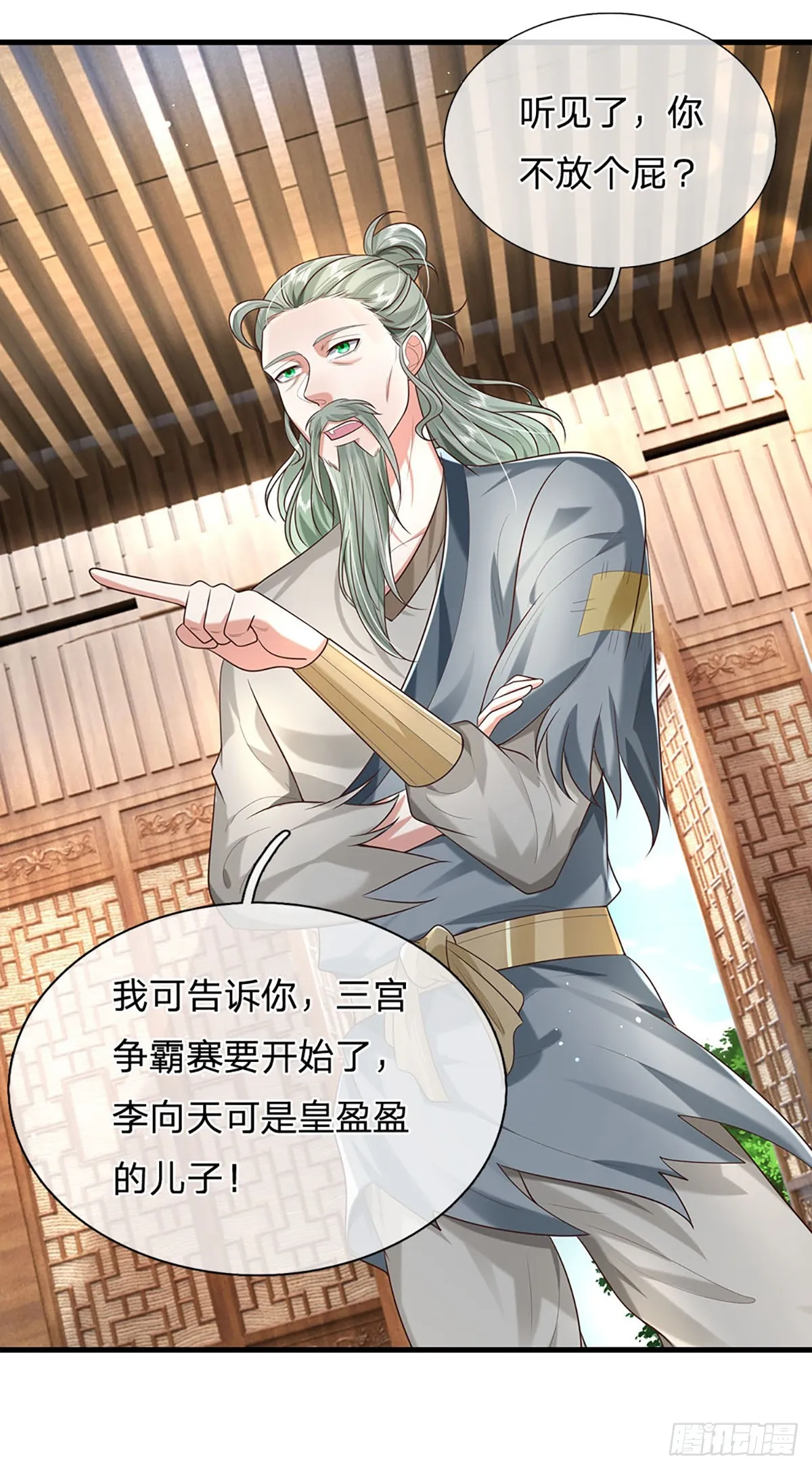 第194话 三宫争霸赛 第22页