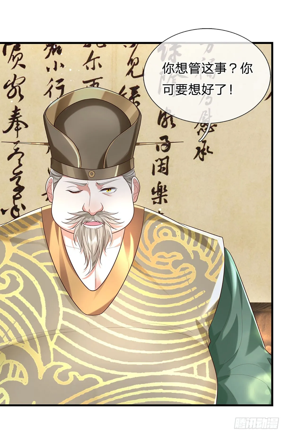 第194话 三宫争霸赛 第23页