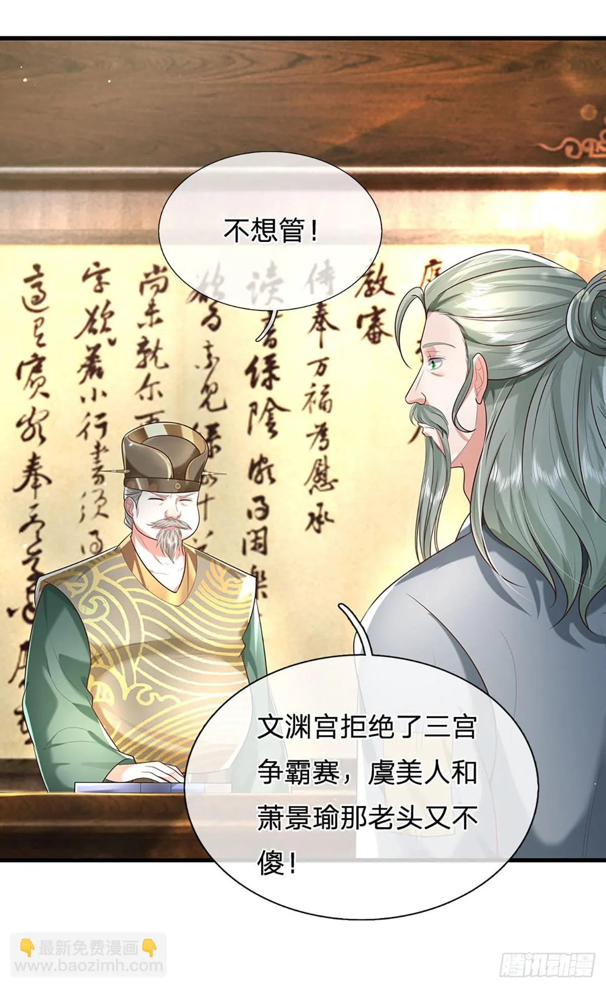 第194话 三宫争霸赛 第25页