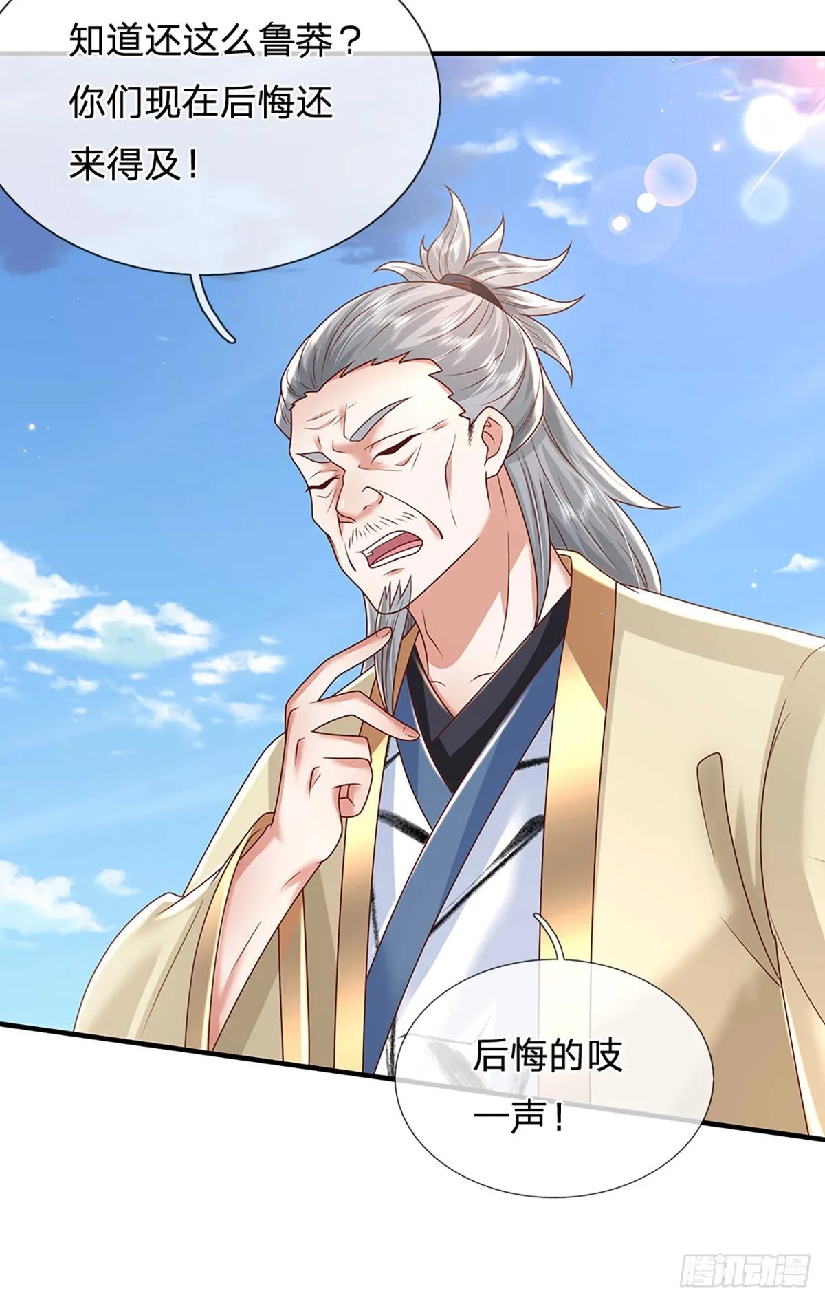 第200话 队伍初现 第22页