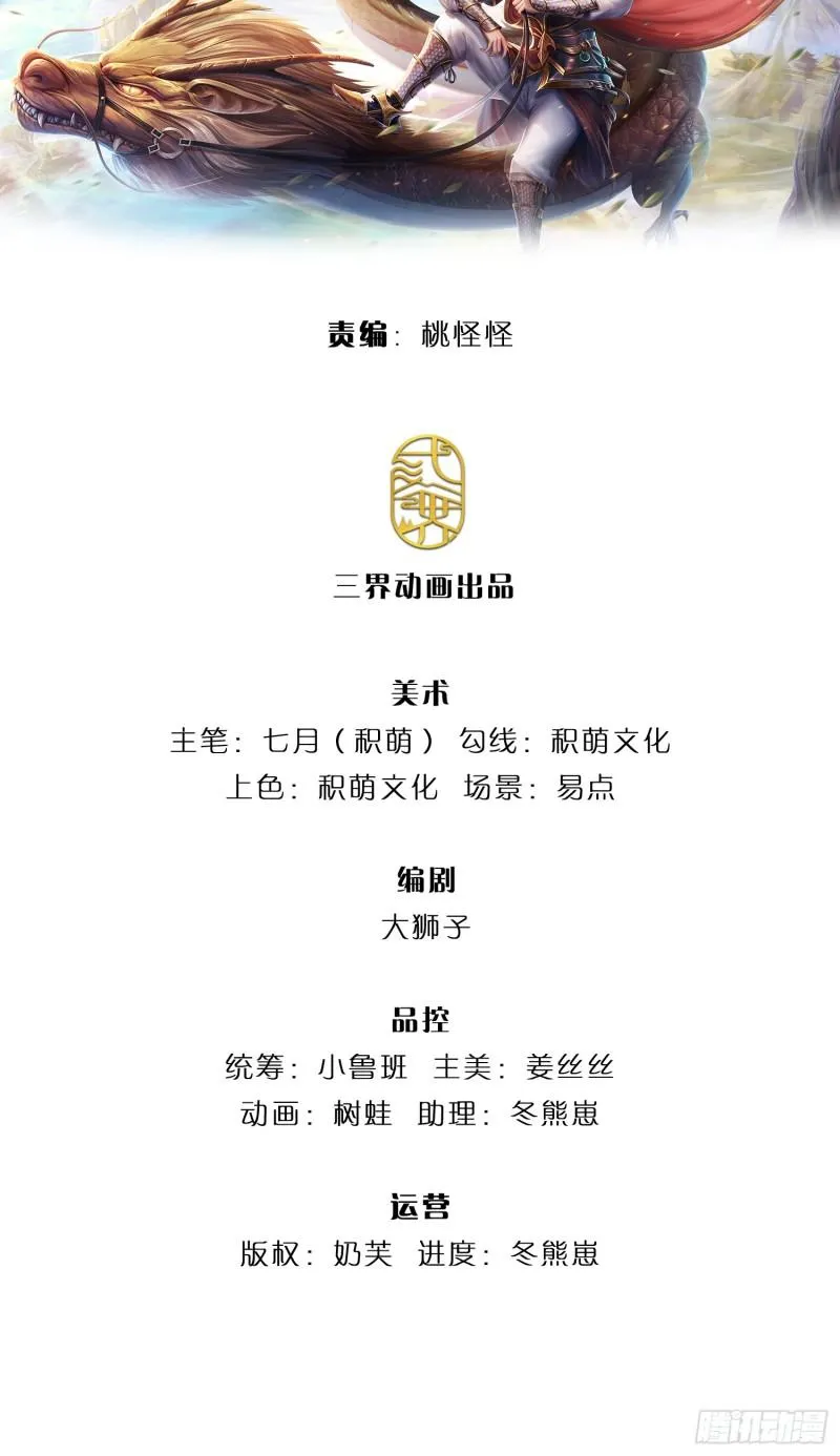 第201话 出发！三宫争霸赛 第1页