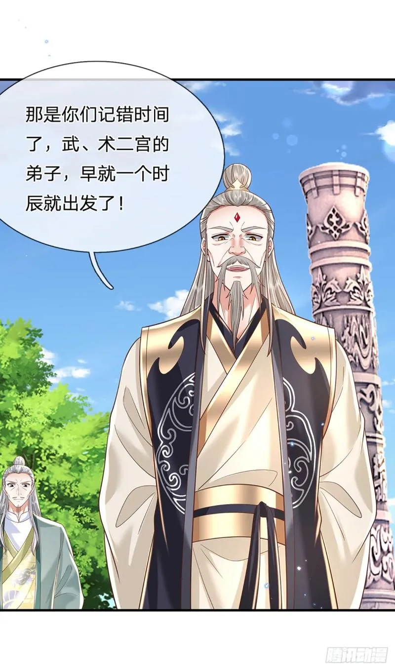 第201话 出发！三宫争霸赛 第14页