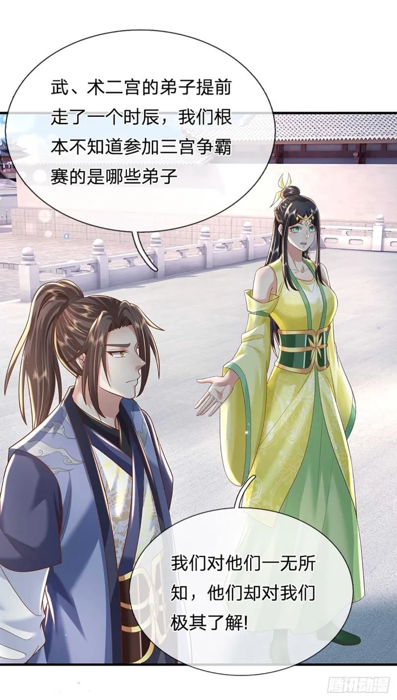 第201话 出发！三宫争霸赛 第16页
