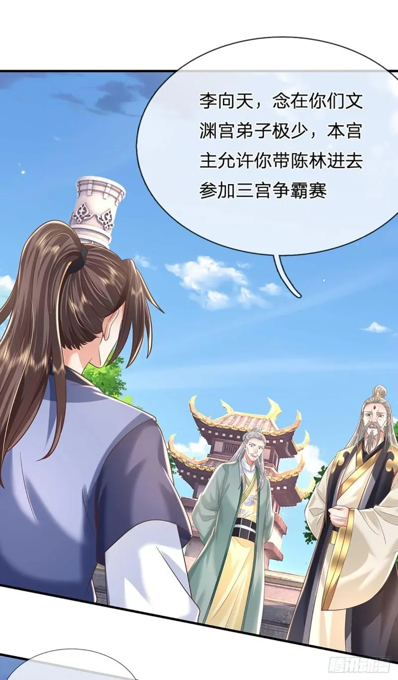 第201话 出发！三宫争霸赛 第26页