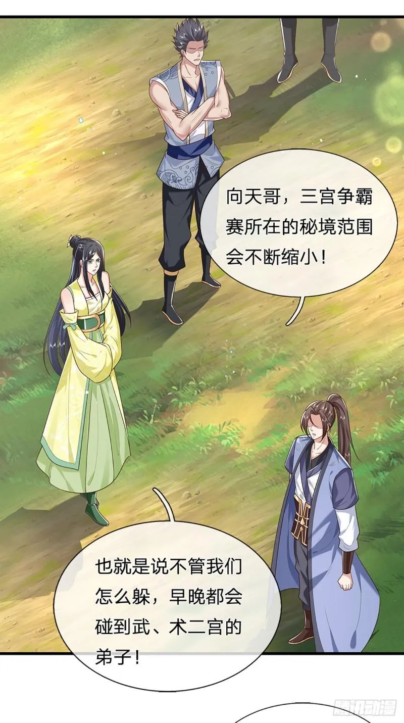 第203话 分头迎击 第7页