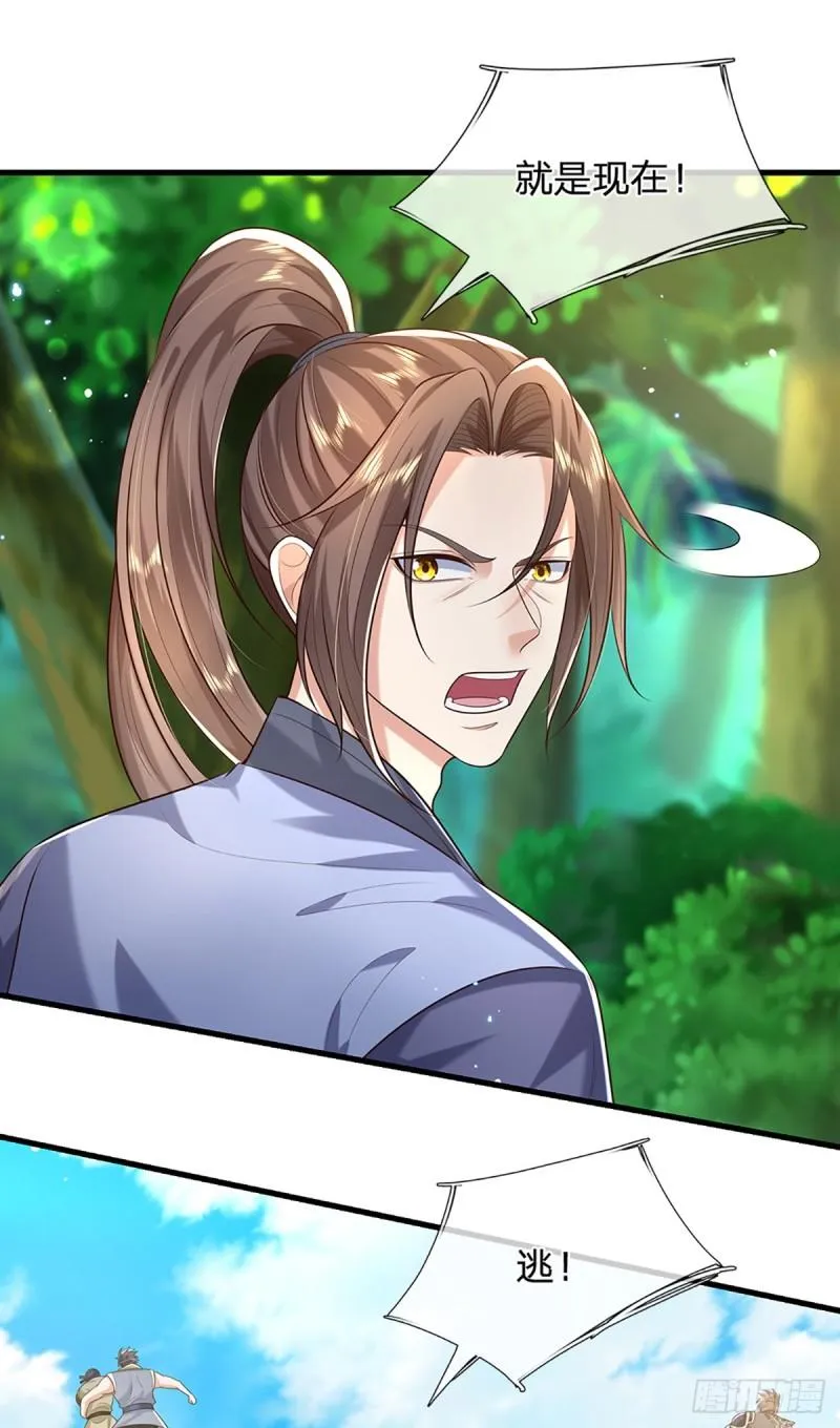 第202话 路遇偷袭 第24页