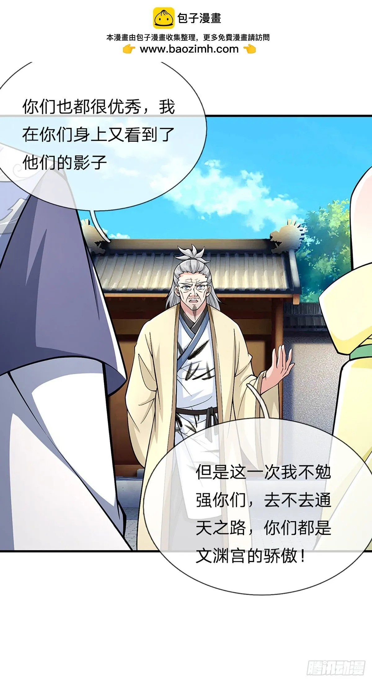 第222话 通天之路 第19页