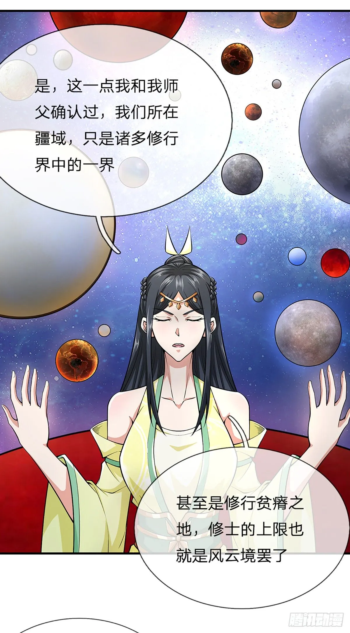 第222话 通天之路 第25页