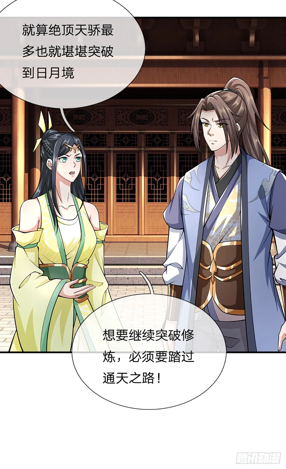 第222话 通天之路 第26页