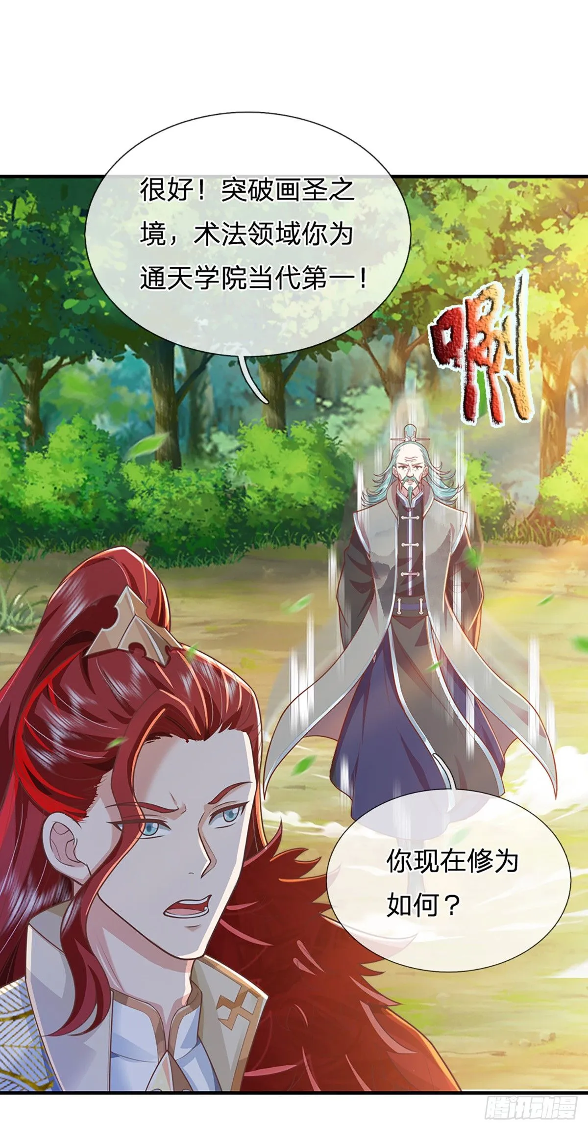 第221话 各有突破 第19页