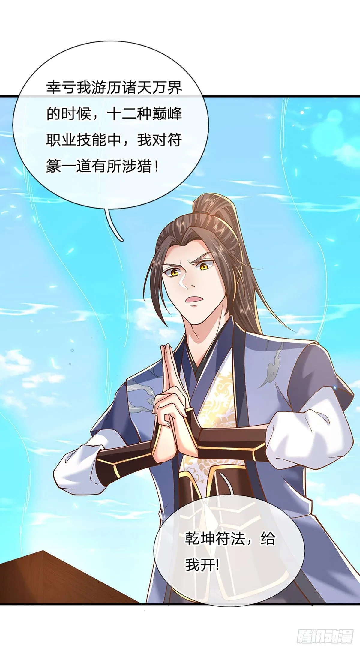 第220话 胜利归来 第3页