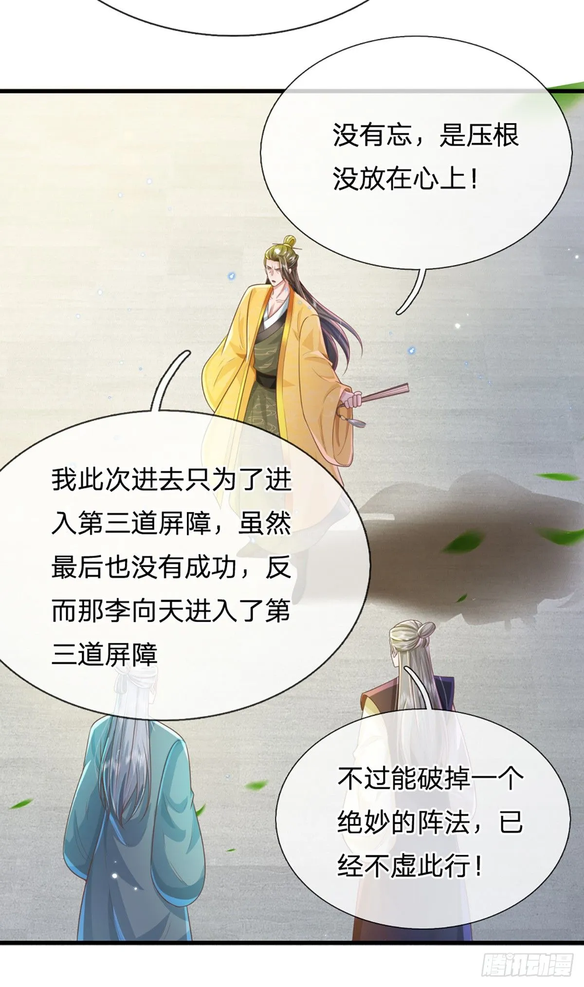 第220话 胜利归来 第29页