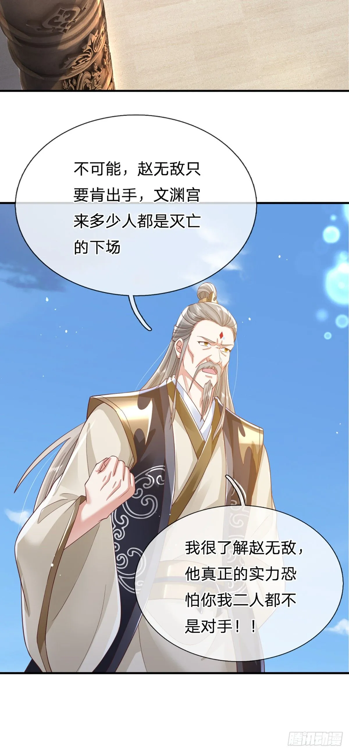 第219话 神秘符咒 第17页