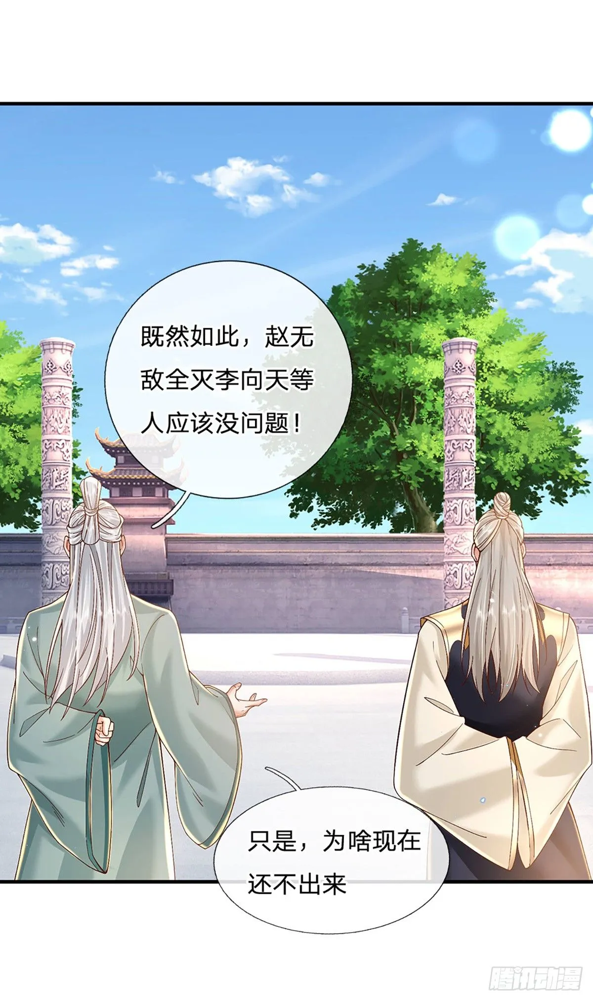 第219话 神秘符咒 第20页
