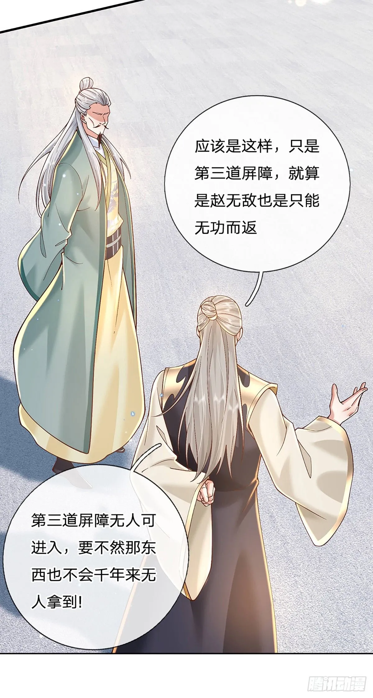 第219话 神秘符咒 第22页