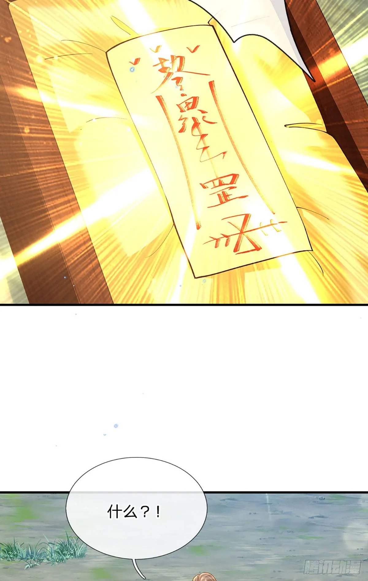 第219话 神秘符咒 第27页