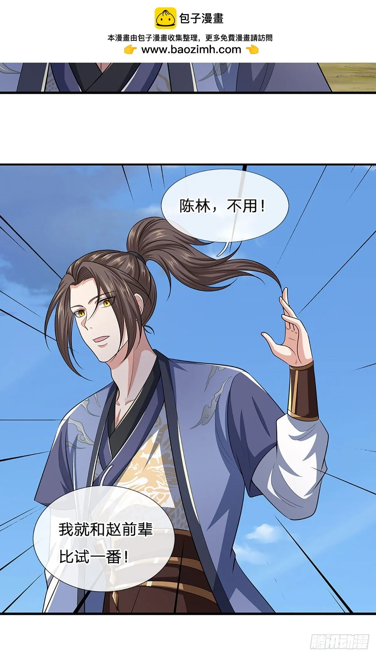 第218话 阵法比拼 第23页