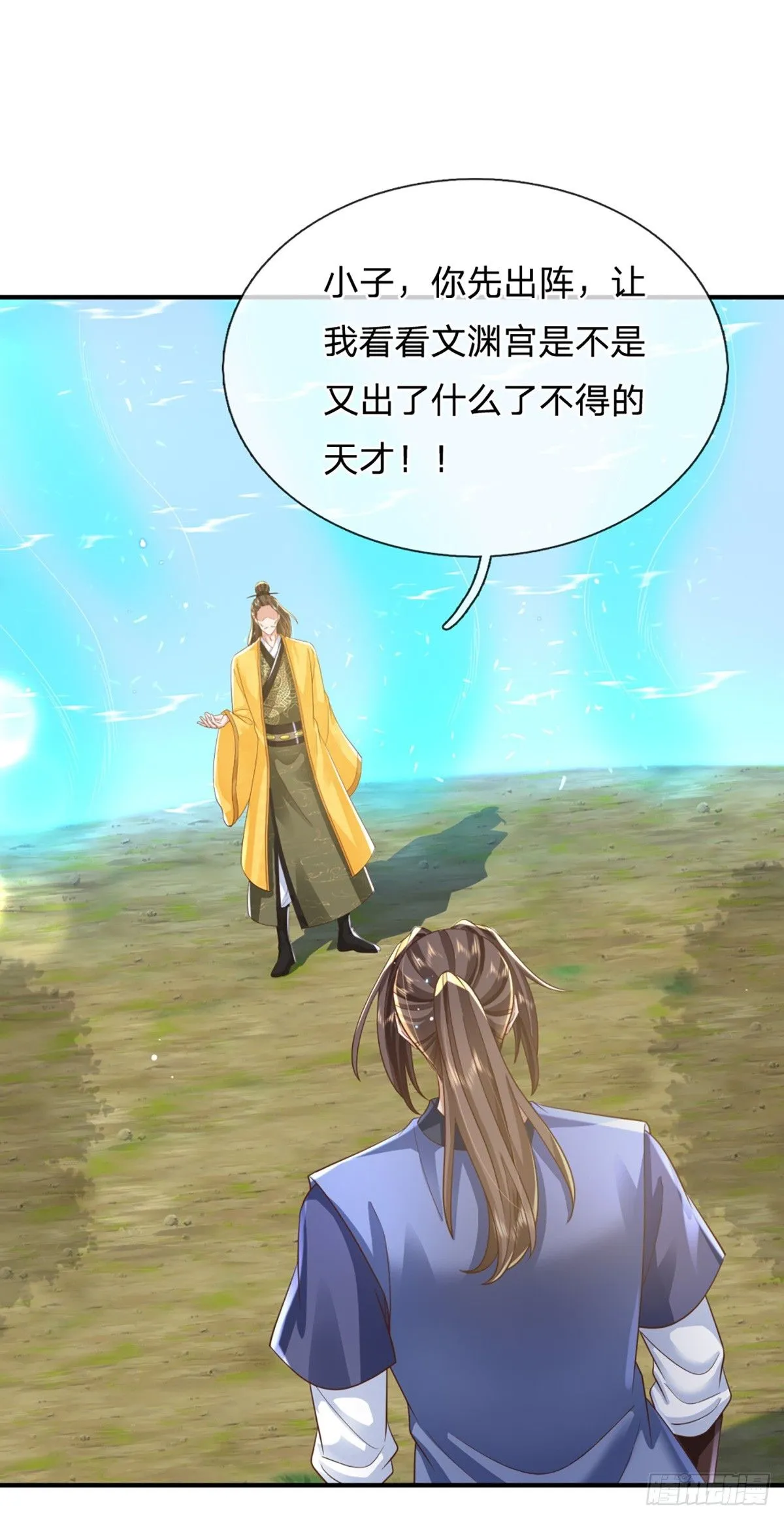 第218话 阵法比拼 第24页