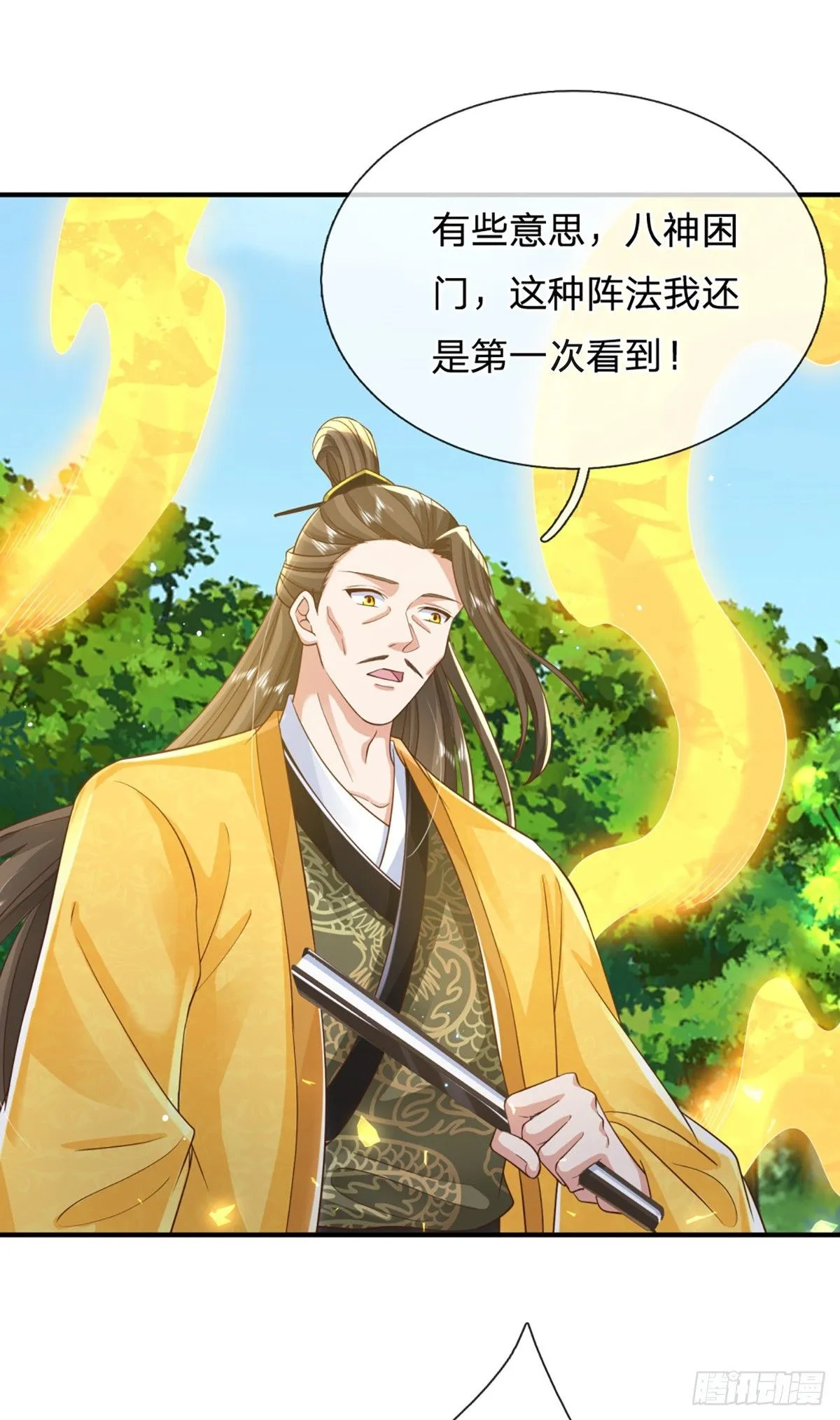第218话 阵法比拼 第27页