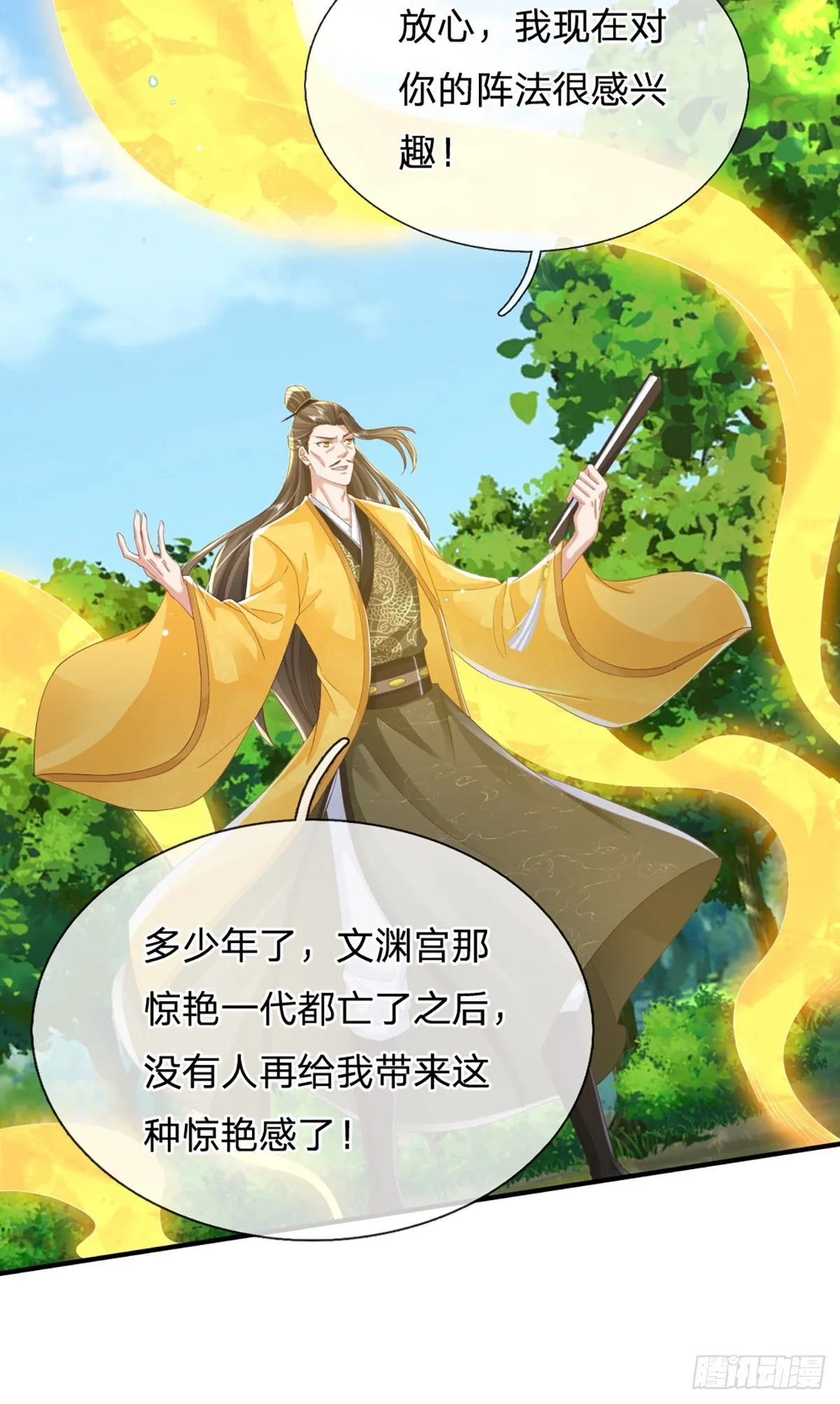 第218话 阵法比拼 第31页