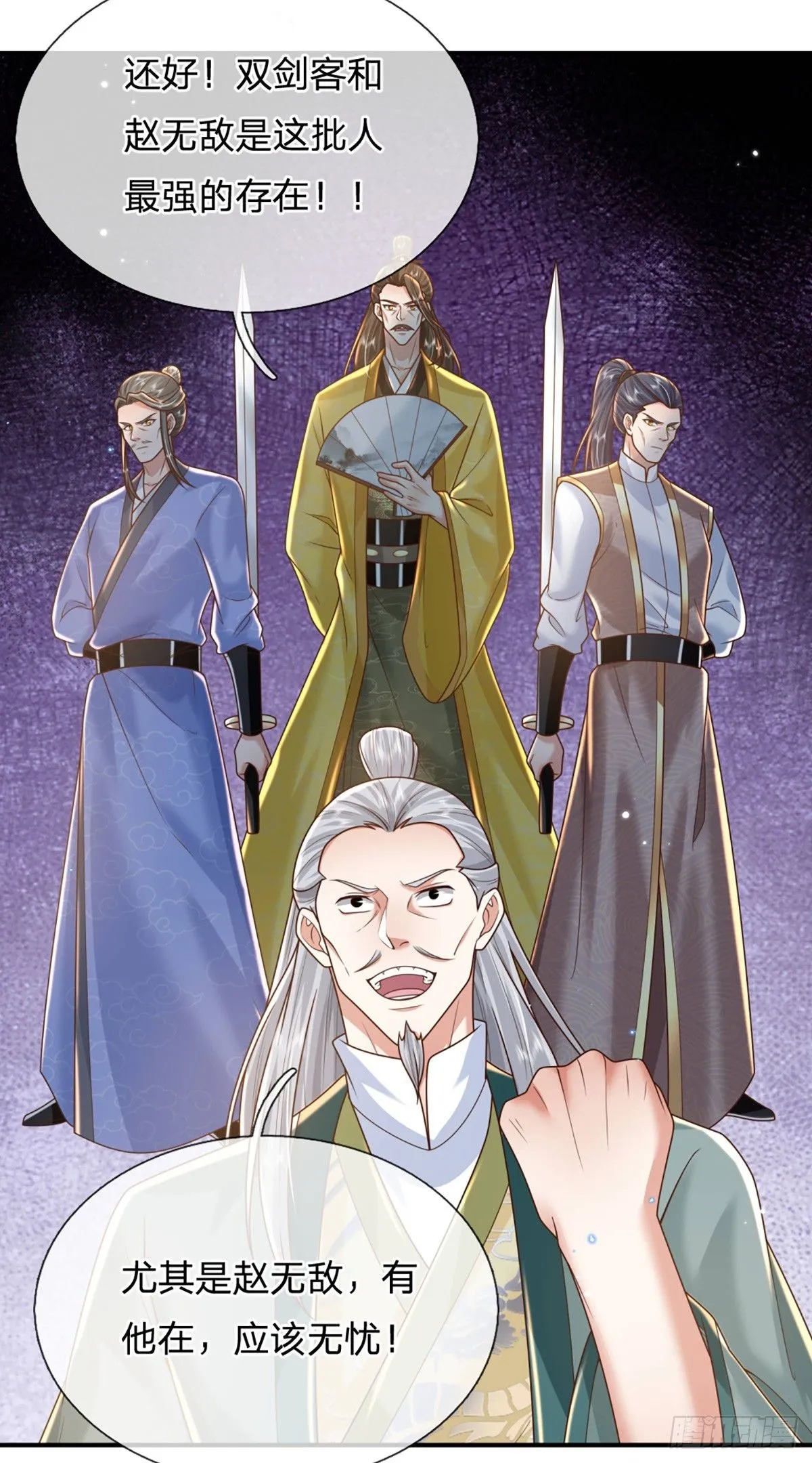 第217话 强敌赵无敌 第7页