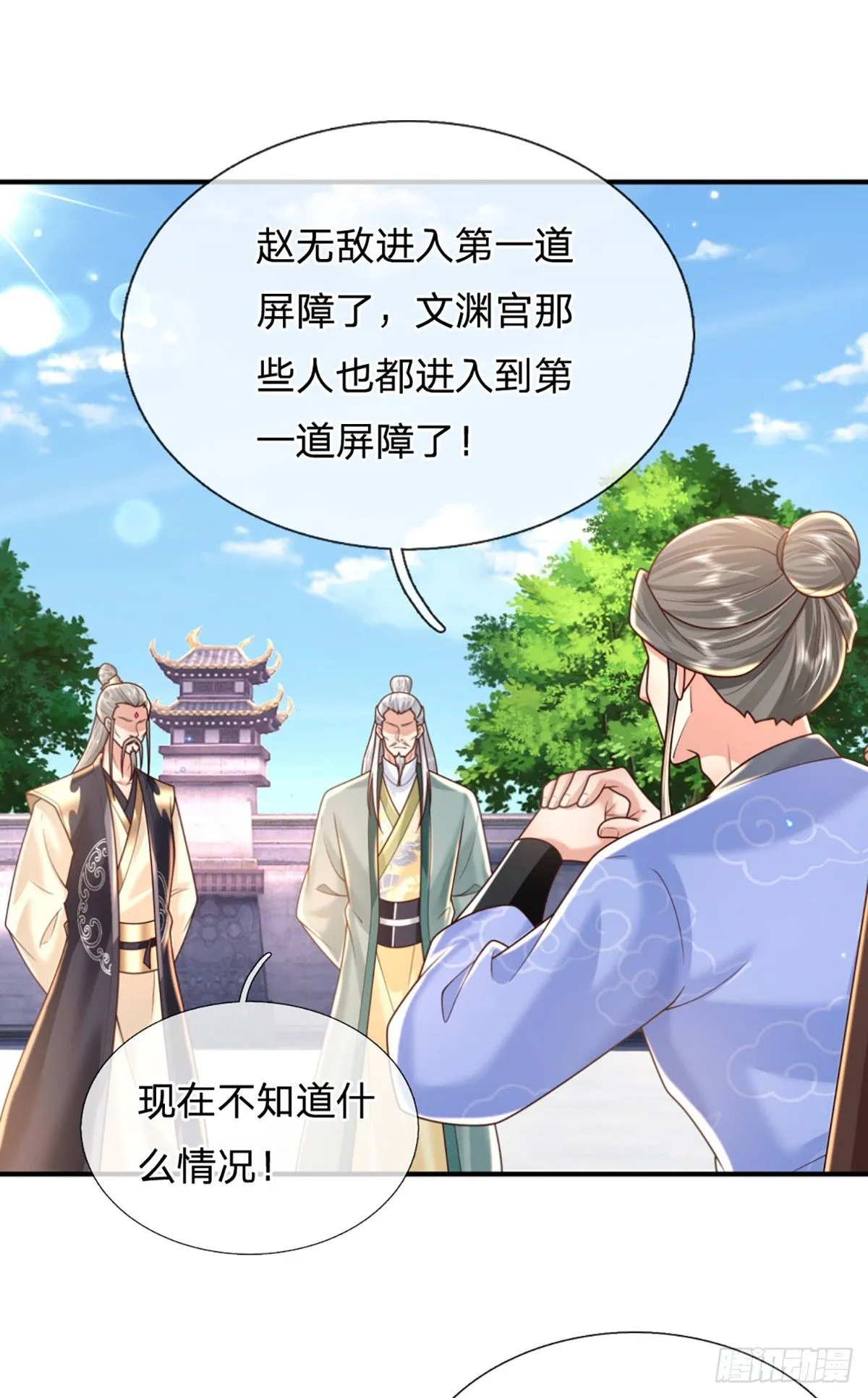 第217话 强敌赵无敌 第15页
