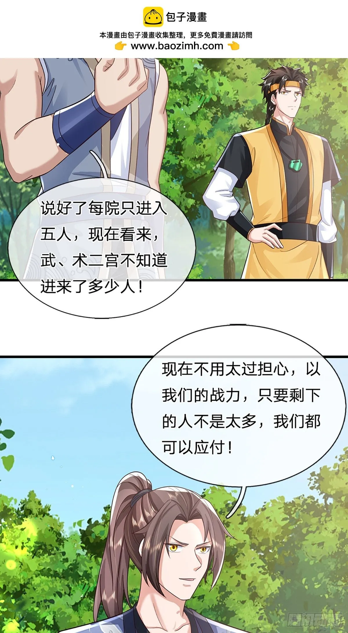 第213话 血修罗之力！ 第21页