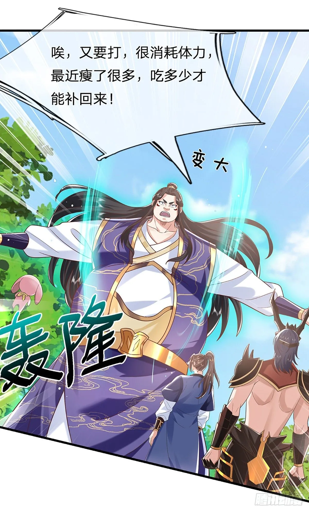 第211话 逝去的一族 第18页