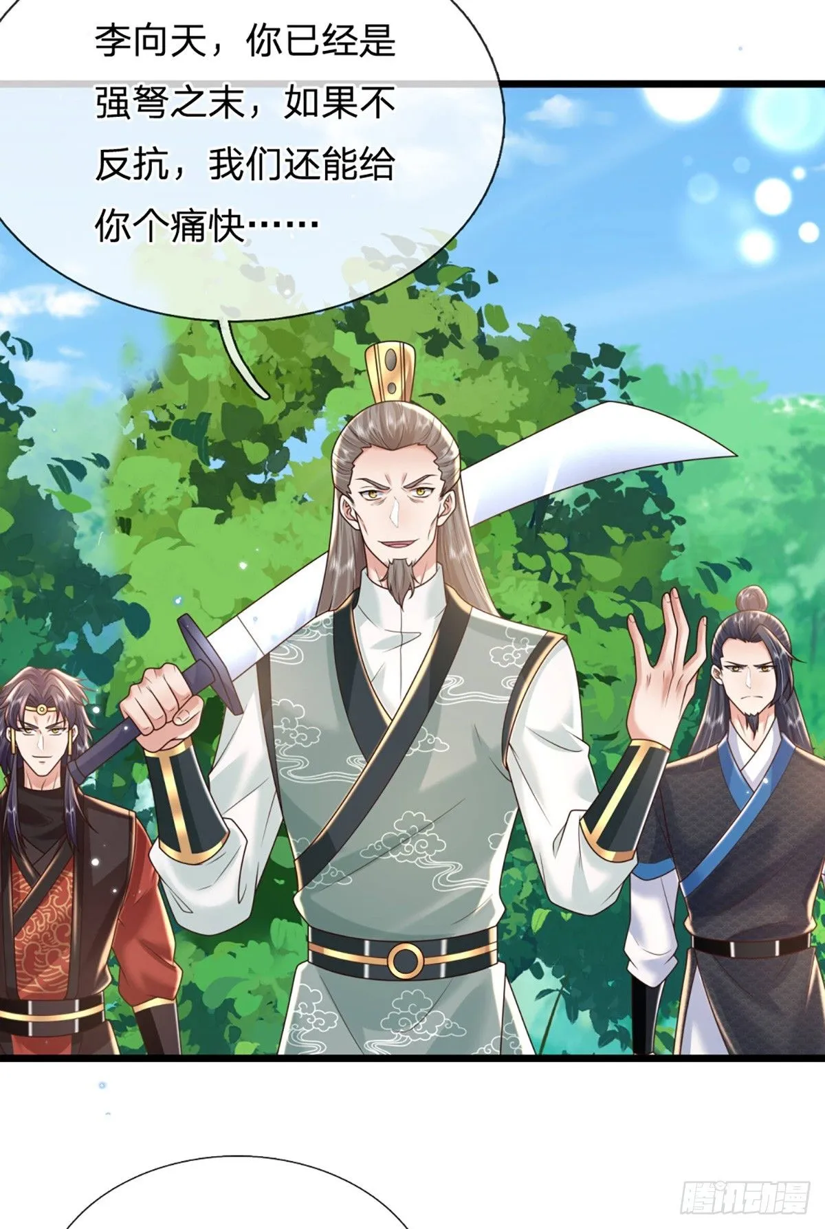 第210话 血修罗陈林 第7页