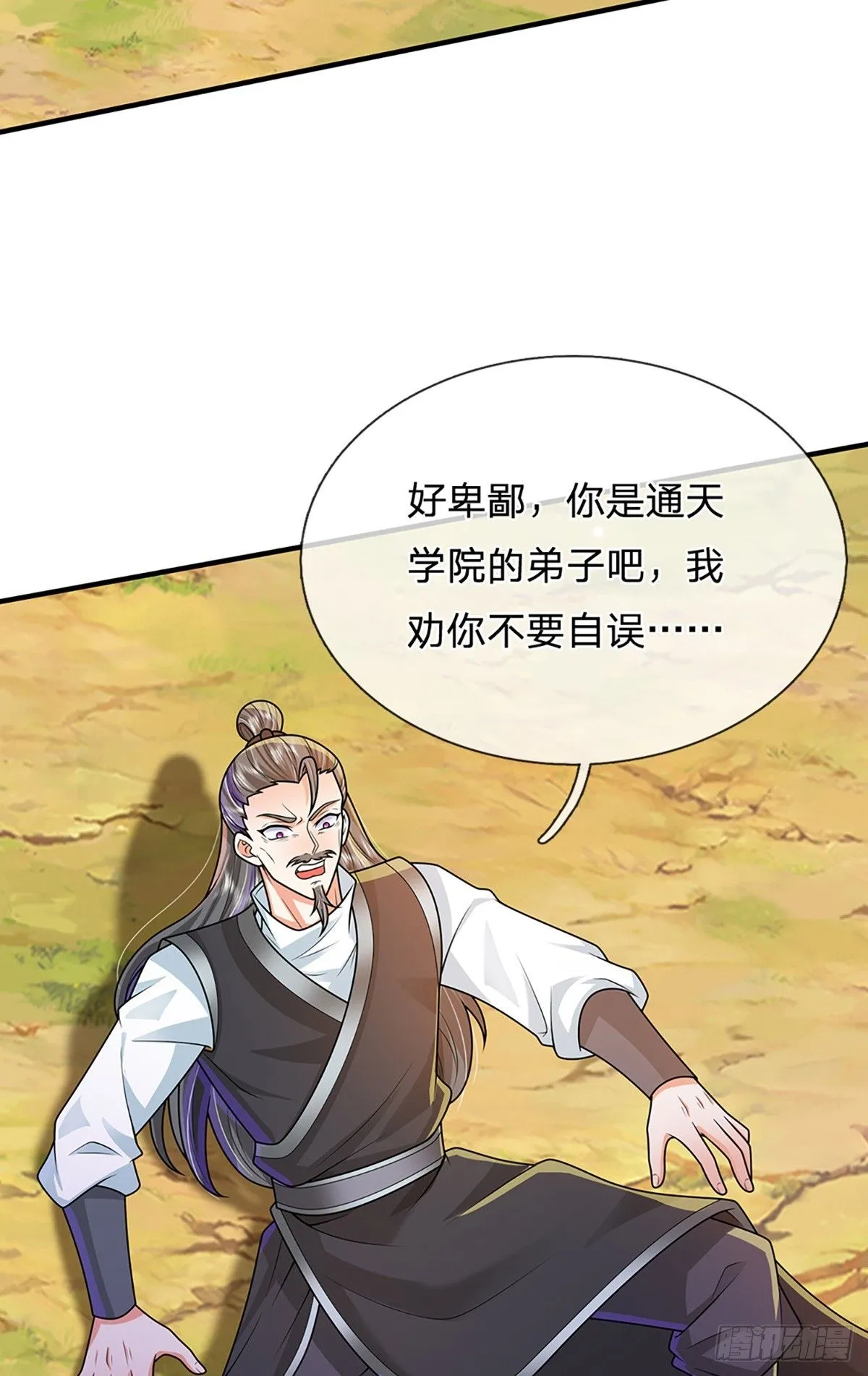 第225话 绝壁之岛 第11页